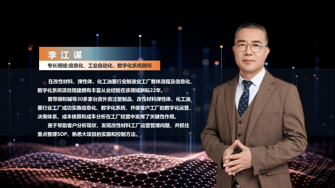 数字化工厂方案开云电子注册-（中国）官方网站
商顺景软件李江谋